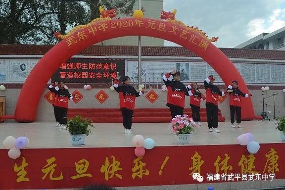武平三中2020元旦汇演,武平三中元旦晚会