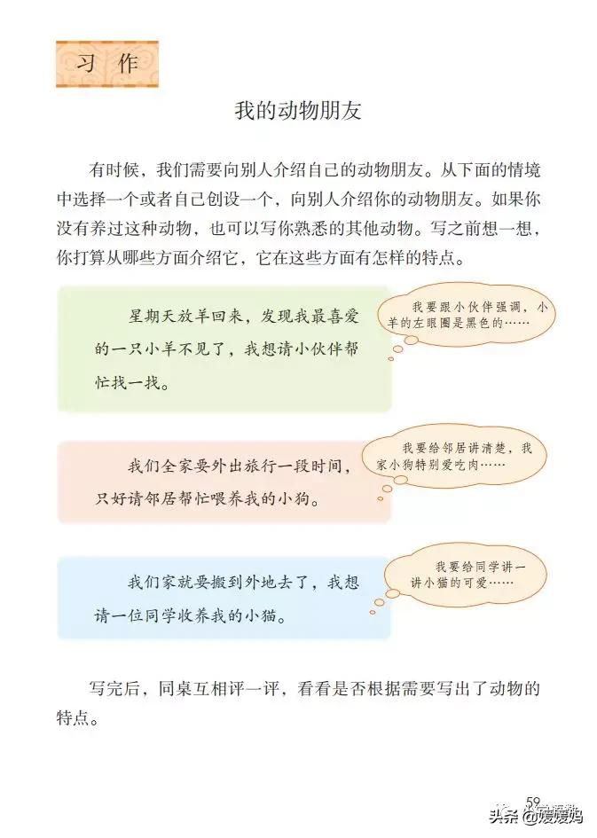 四下四单元我的动物朋友,第四单元我的动物朋友四年级上册