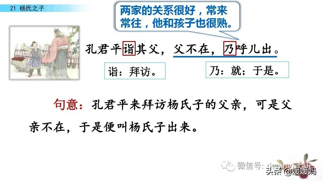 部编版五年级语文21杨氏之子教案,五年级下册语文21课杨氏之子笔记