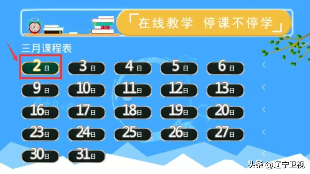 沈阳云课直播观看,沈阳云课直播试播内容