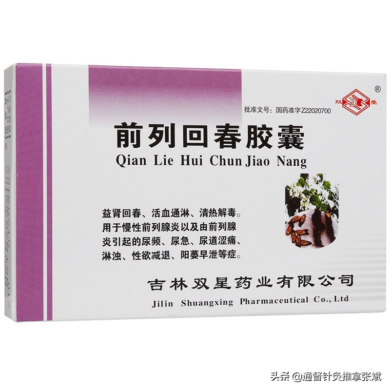 前列腺炎引起的早泄吃什么中成药,治疗前列腺炎最好的中药方剂