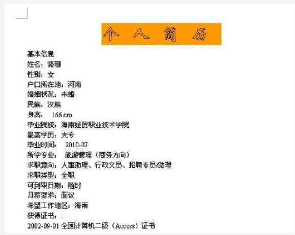 如何用word制作个人简历英语,word制作个人简历教程