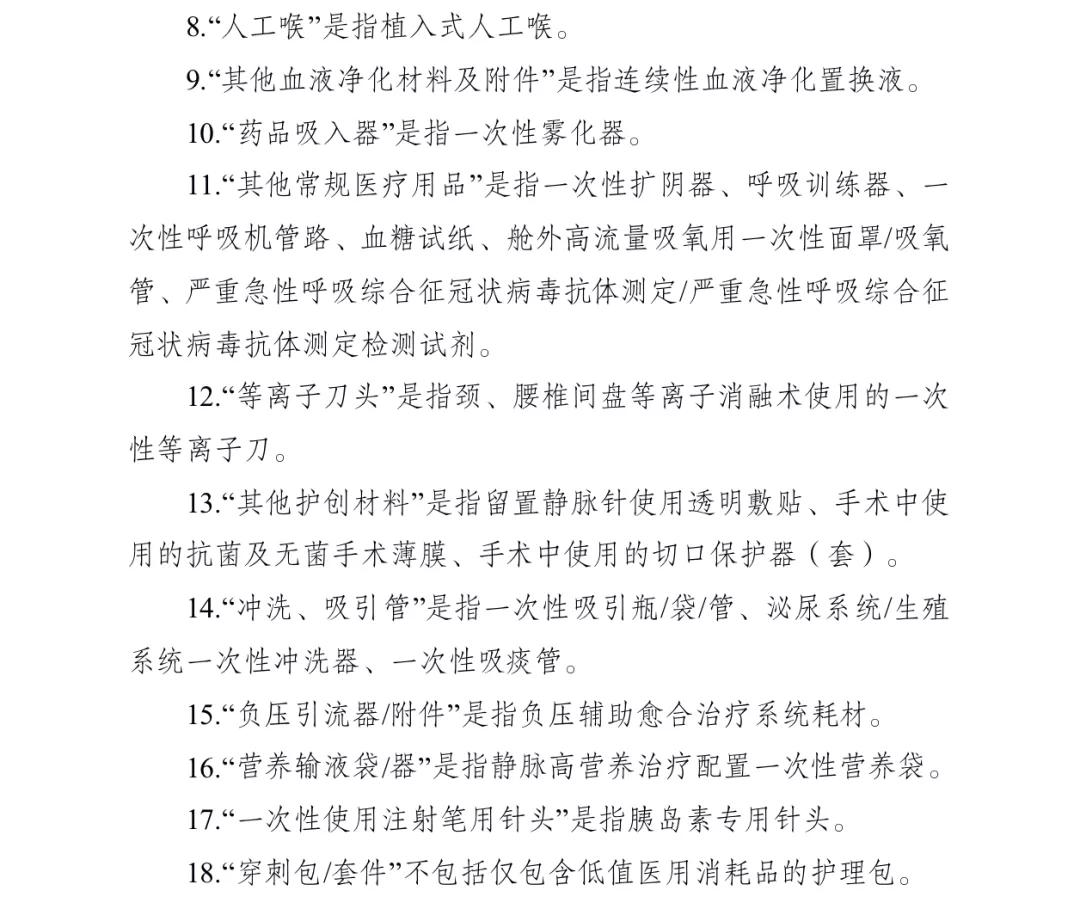 国家医疗耗材医保目录,广东省医疗耗材收费目录
