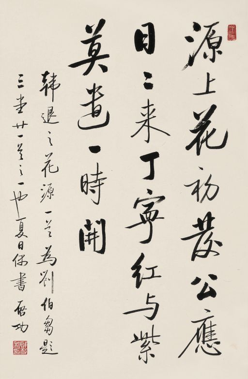 启功先生的书法作品欣赏,难得一见的启功先生书法创作