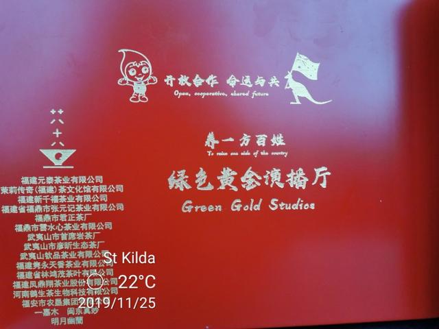 悉尼茶博会,2019年悉尼狂欢中国节