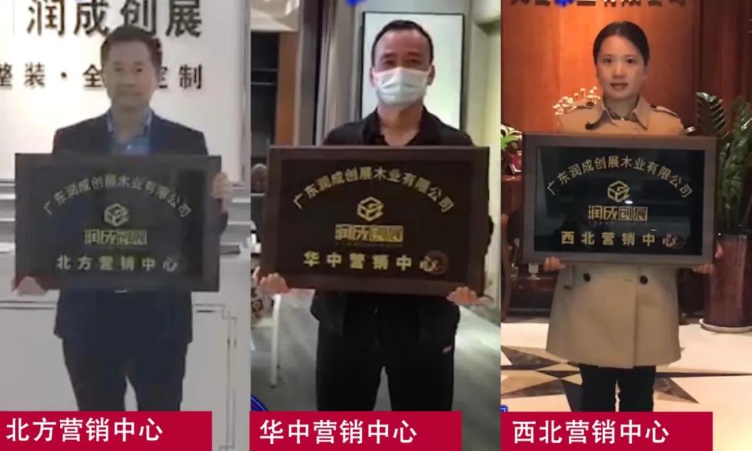 2020润成创展“秉初心,young未来”线上跃动之夜完满落幕