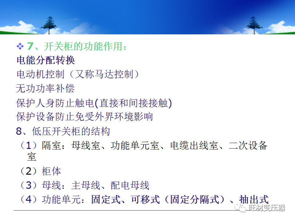 低压配电柜基础知识讲解,配电柜基础知识大全ppt