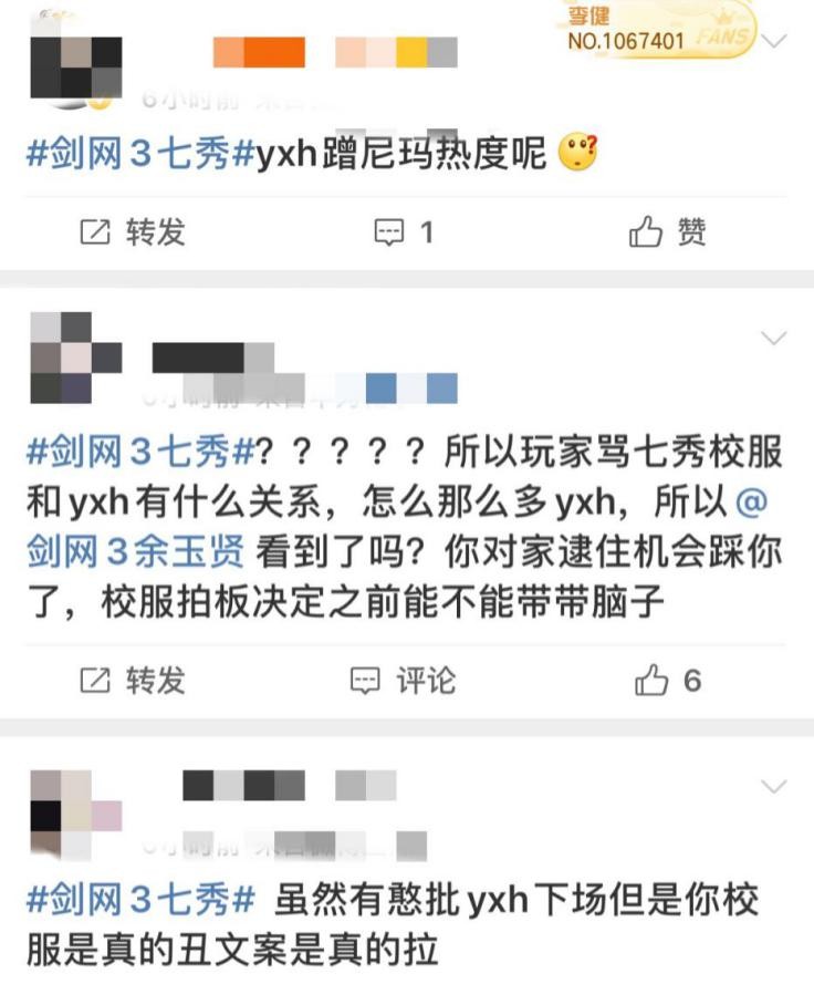 剑三吐槽,剑三被骂上热搜事件