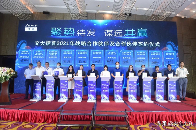 聚势待发谋远共赢丨交大捷普北方区2021年合作伙伴大会圆满举办