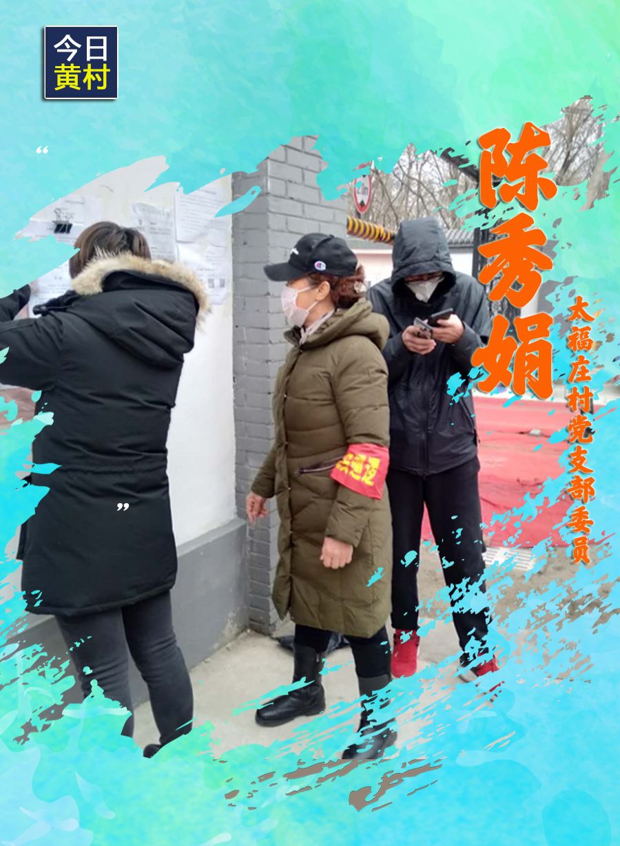 她们，一直在黄村！