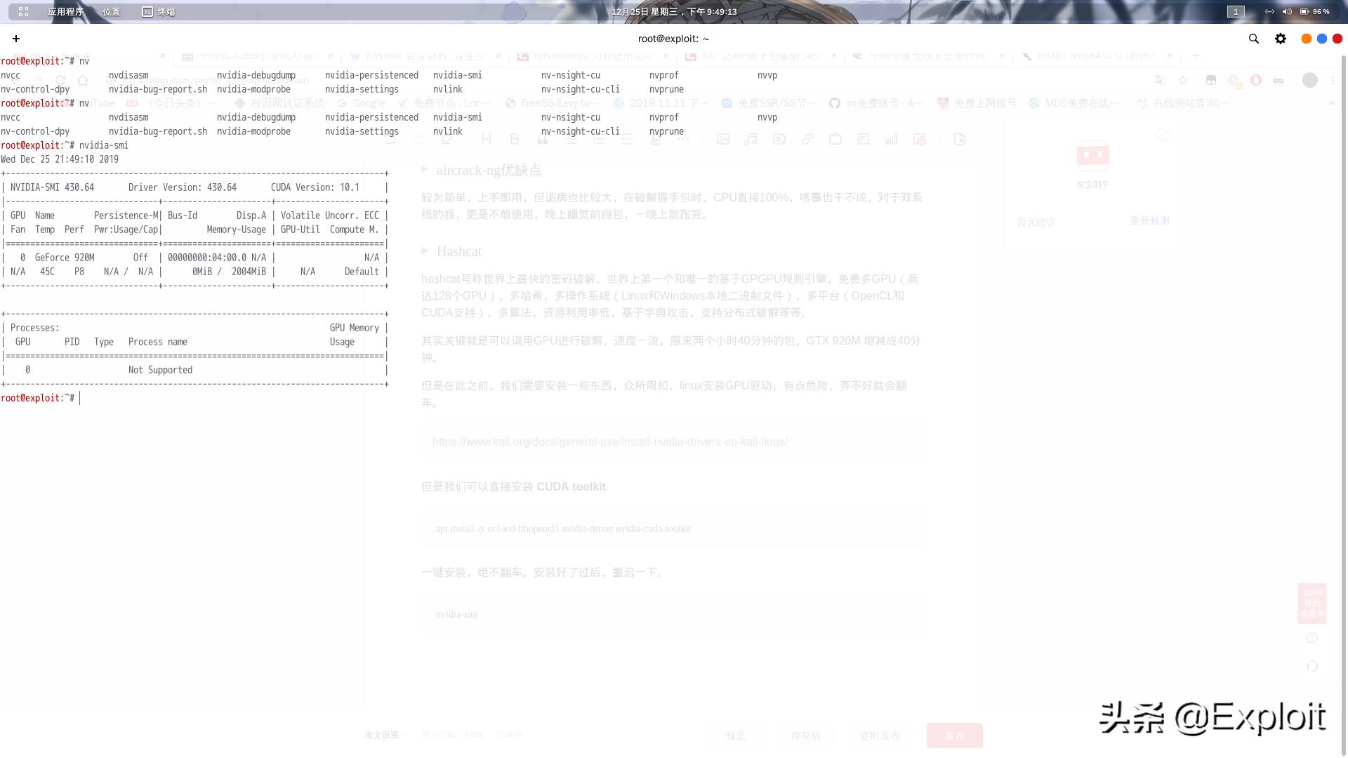 kali破解wifi握手包-GPU破解，速度翻番好几倍