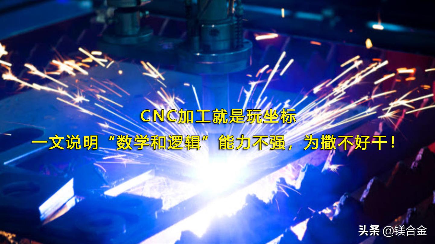 数控加工定位指令,数控加工技术基本知识坐标