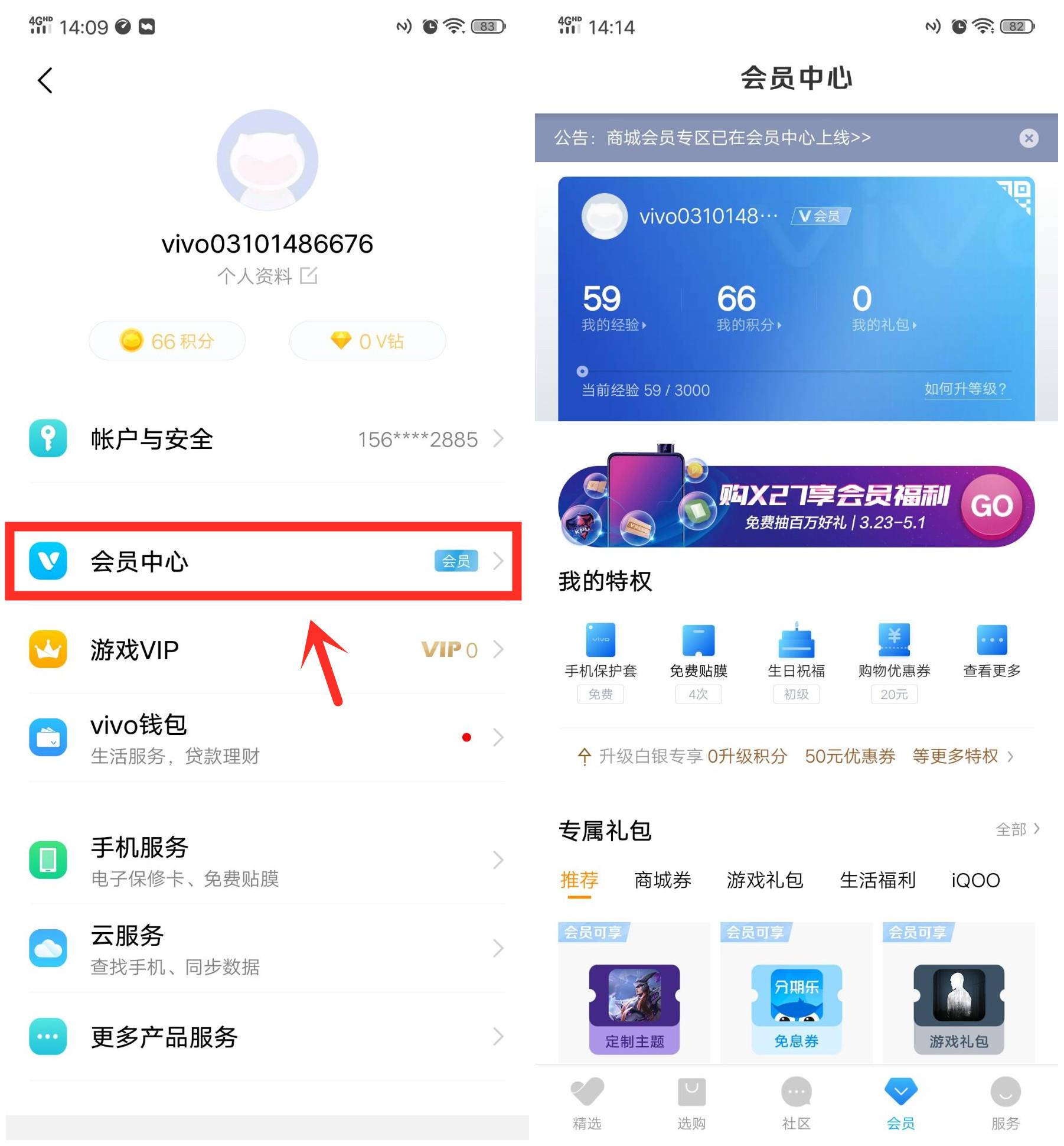 vivo会员特权有哪些,你不知道的vivo功能