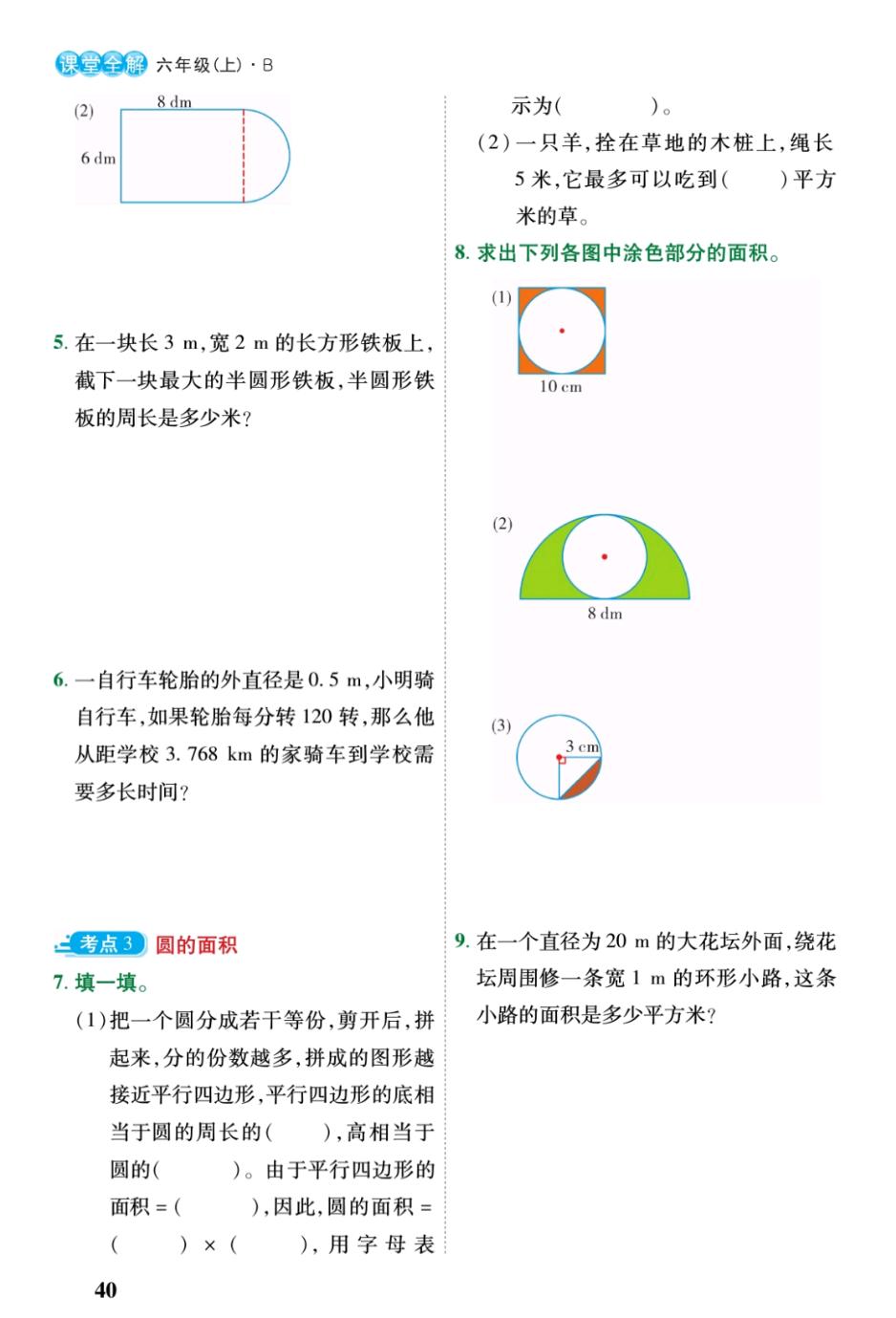 六年级数学北师版圆,北师大版六年级数学圆整理和复习