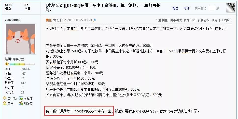 厦门月平均工资标准,厦门市月薪12000什么水平