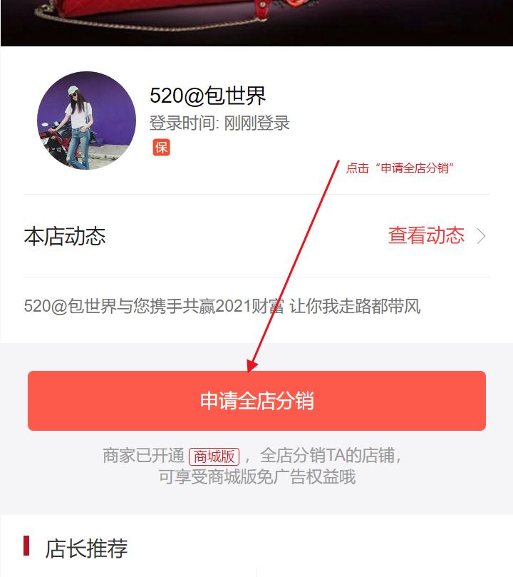 520@包世界邀请你一起开启线上销售