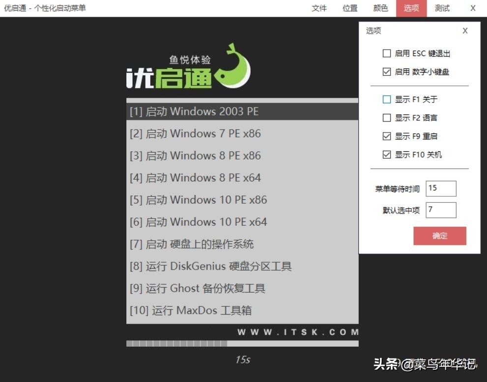 制作u盘优启通pe启动盘全过程,电脑如何启动优启通pe系统u盘