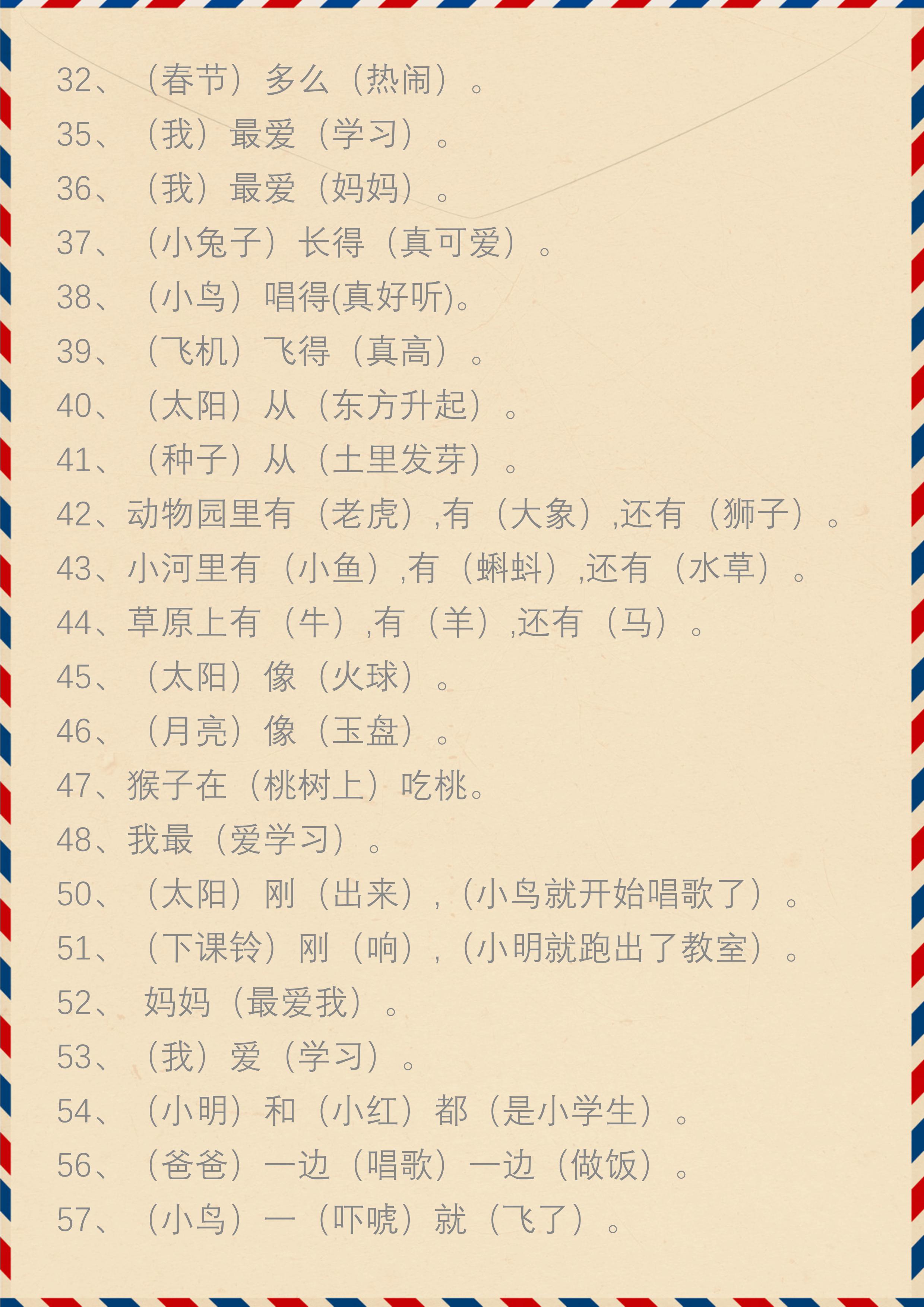 造句一年级因为所以,造句那么那么一年级