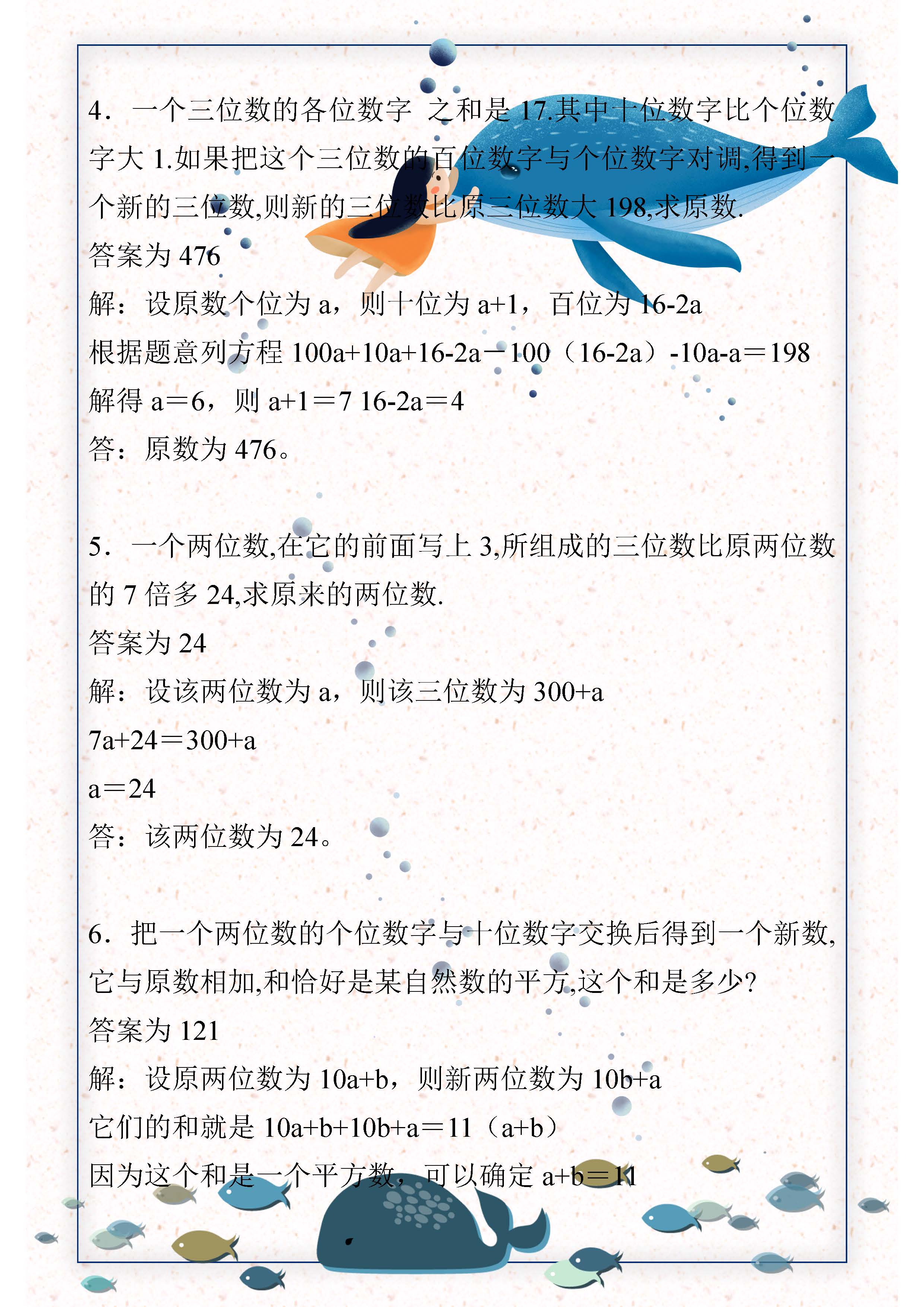 资深老教师小学奥数最难的18题,老师直言小学奥数难也就50个题型