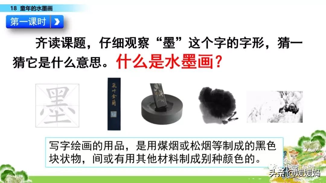 三年级下册语文第18课水墨画,三下语文18课童年的水墨画