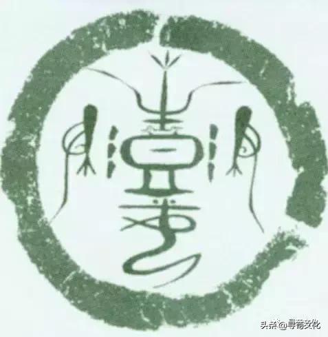 彭字的小篆体,彭字的创意姓氏