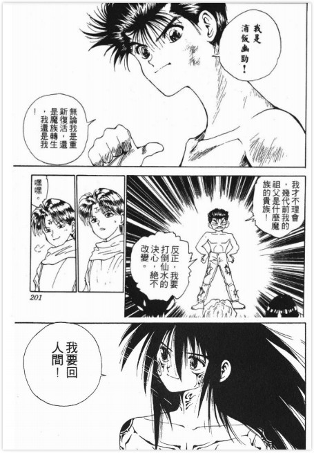 幽游白书灵界侦探实力排名,幽游白书初代灵界侦探