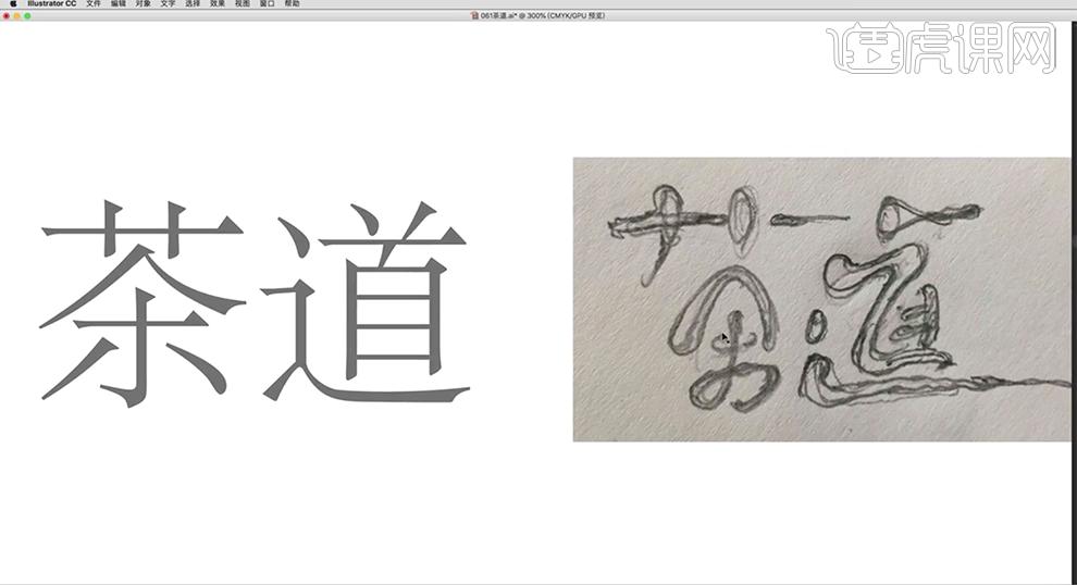 书法字体设计教程ai,ai书法字体设计教程