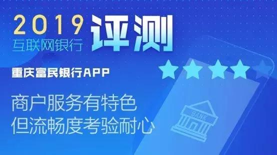重庆富民银行是互联网银行吗,重庆富民银行网上银行
