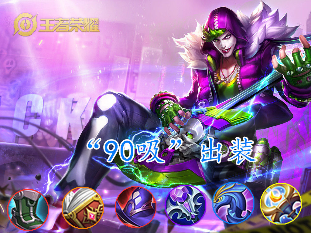 高渐离超爆发吸血出装铭文,高渐离吸血爆炸流伤害铭文出装