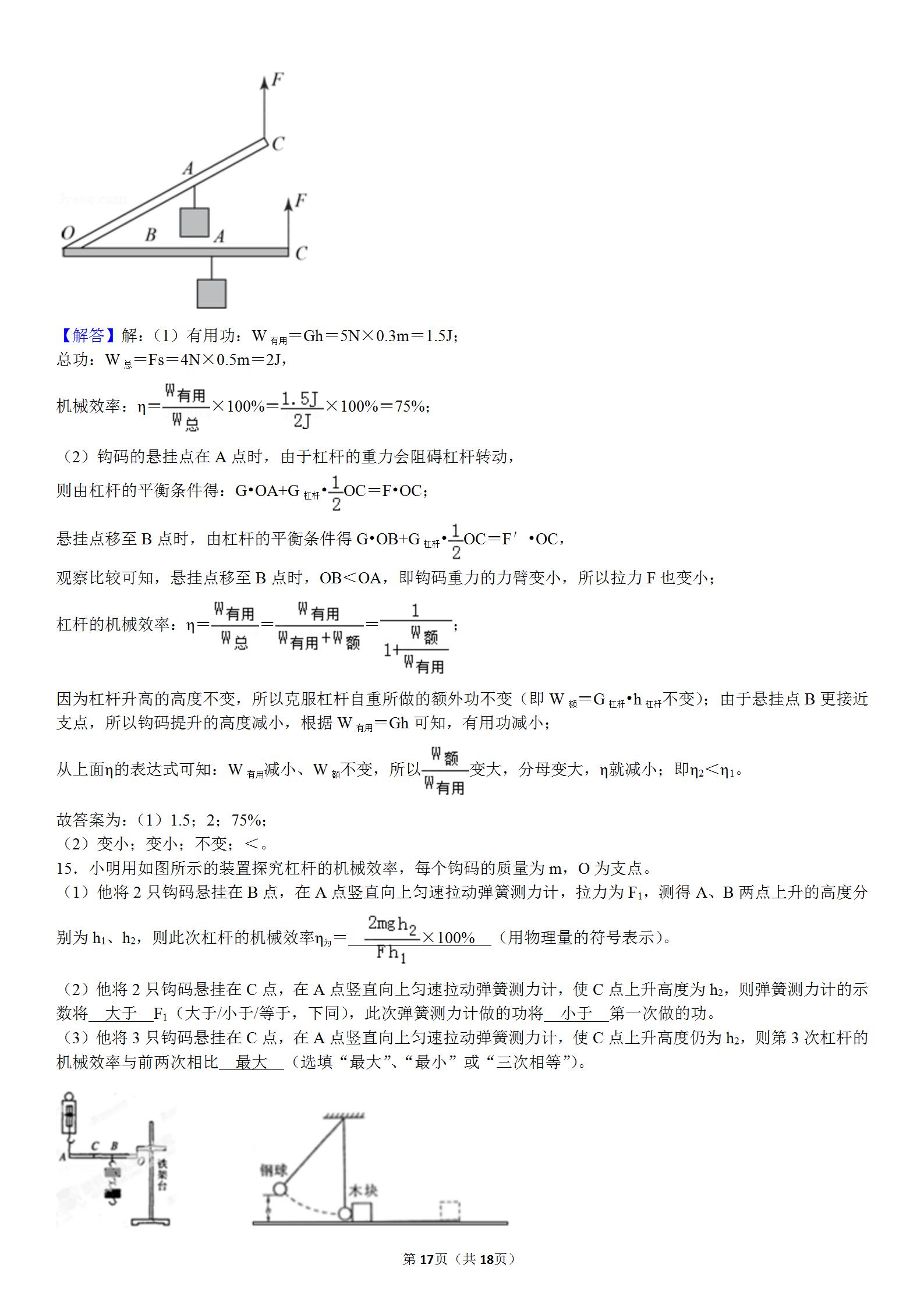 初中物理机械效率教学案例,乐乐课堂初中物理机械效率实验