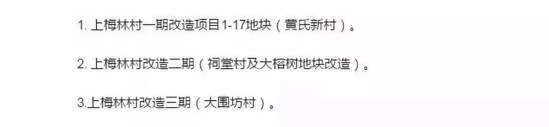 深圳福田上梅林旧改,深圳上梅林京基旧改