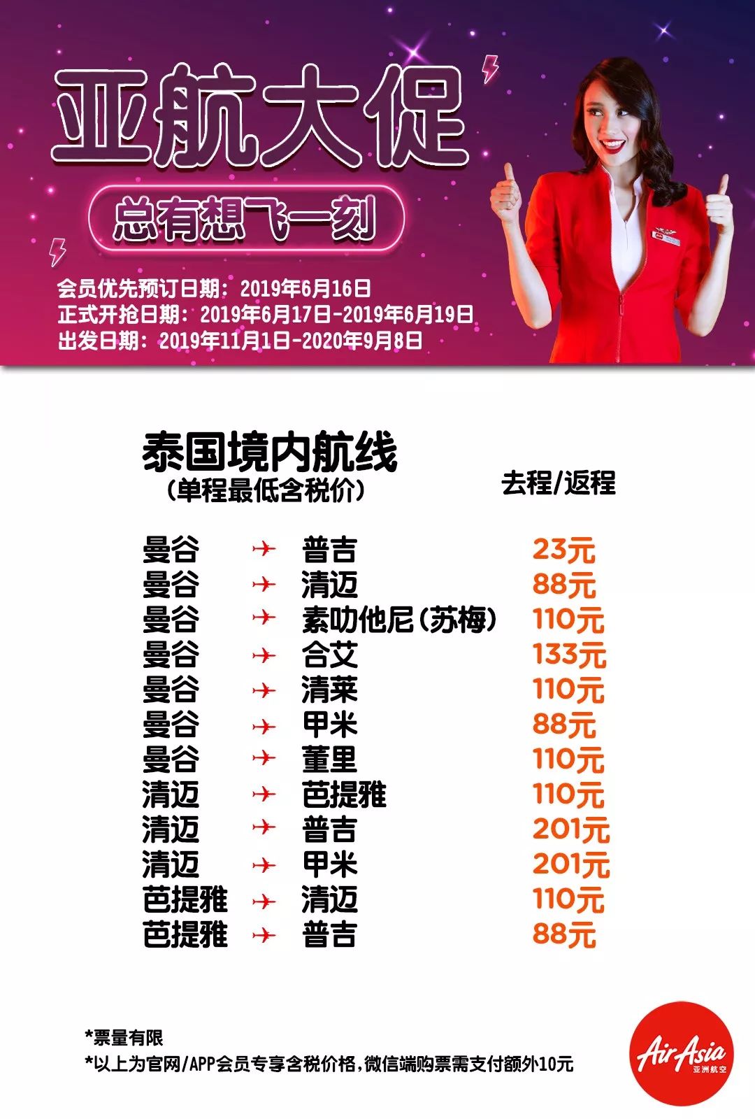 亚航大促抢票攻略大全,亚航最新攻略