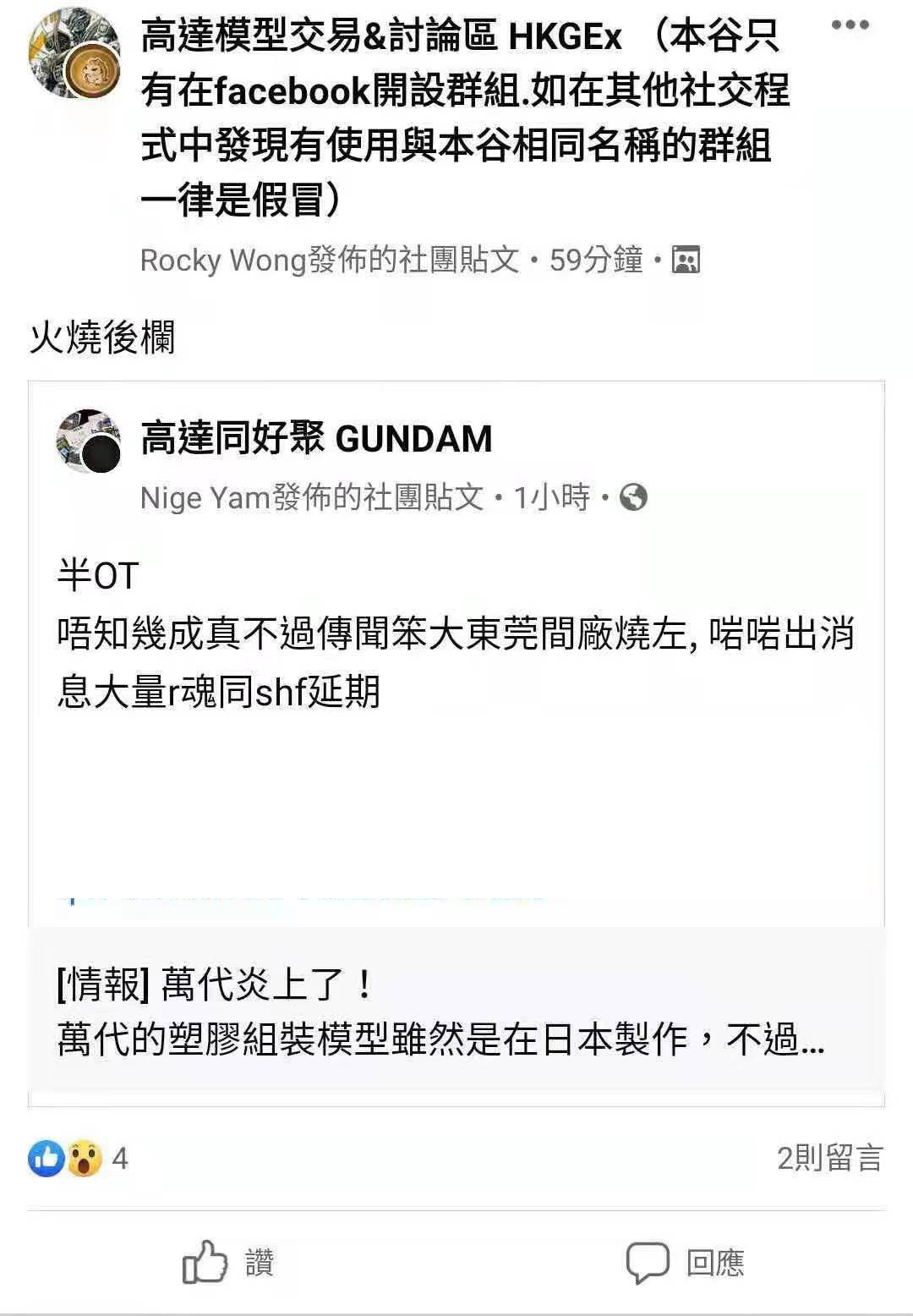 万代的工厂着火，大量手办被烧，导致出货延期，网友调侃：真骨灰