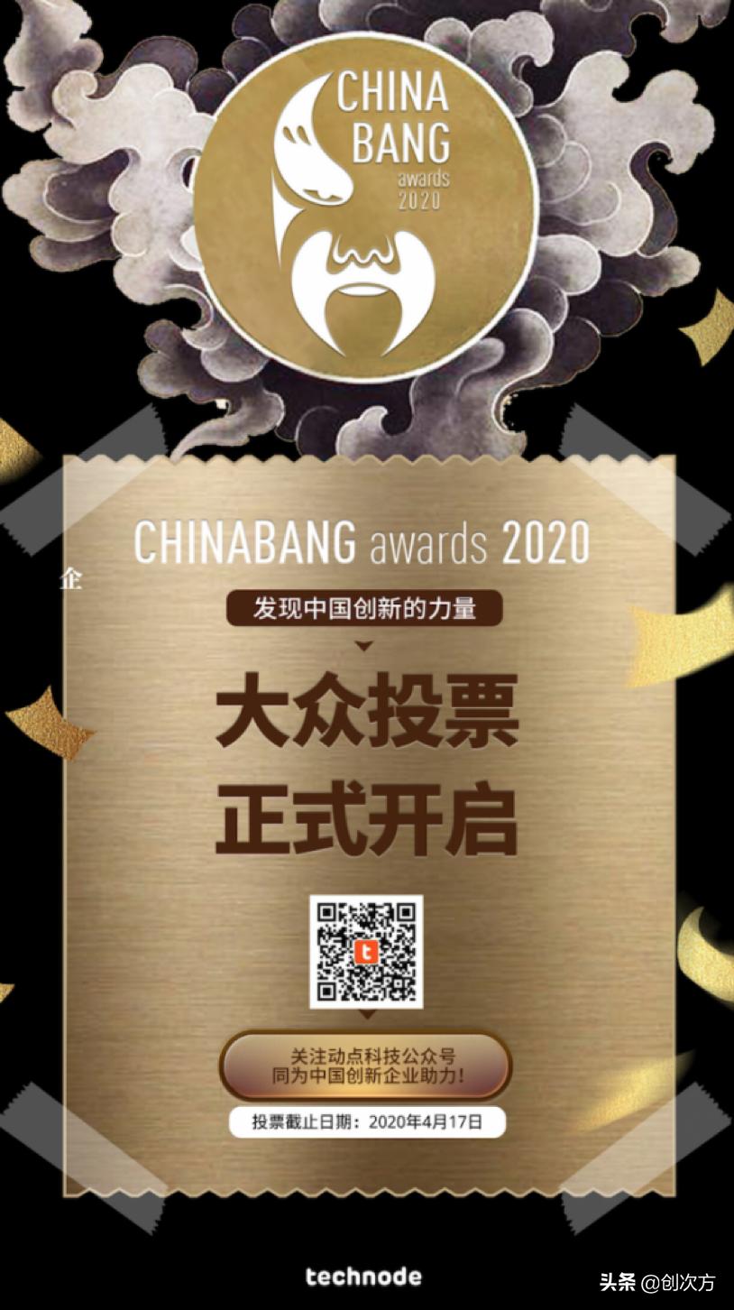 ChinaBangAwards2020大众投票正式开启，发现中国创新的力量！