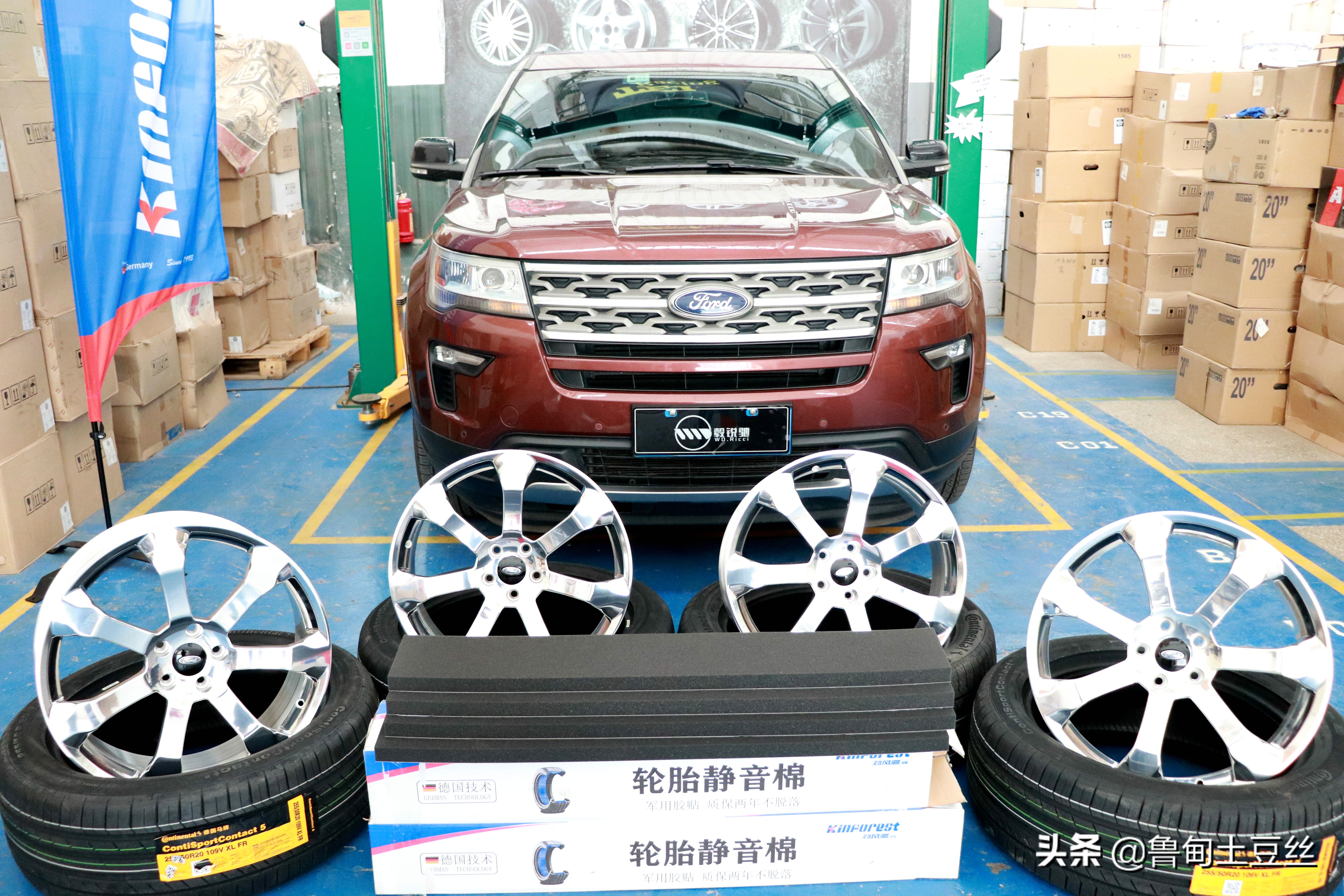 「毂锐驰」舒适操控乐趣兼备—进口探险者改装劲风驰轮胎静音棉