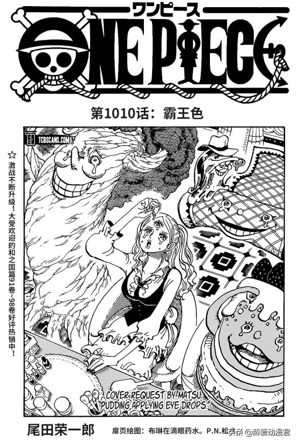 海贼王1010话大将黄猿,海贼王1000话路飞打过凯多了吗