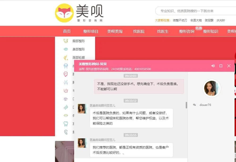 “咨询几小时后,我就被‘医美互联网界的京东’卖了”