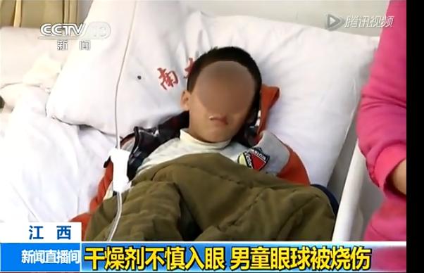 四岁男孩把干燥剂放水里眼睛失明,八岁男孩玩干燥剂被炸了眼睛