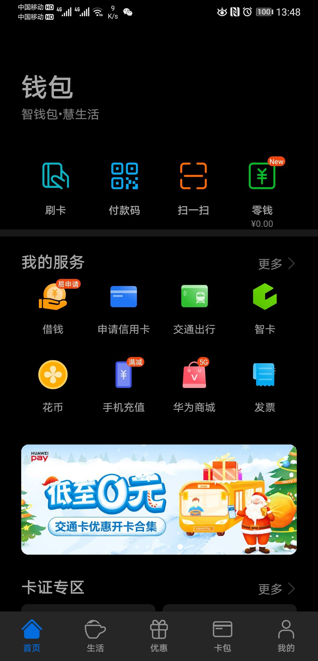 华为mate60nfc门禁卡教程,华为mate60nfc功能如何设置门禁卡