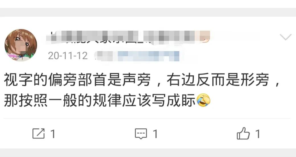 视字的部首是礻吗,视的偏旁与什么有关