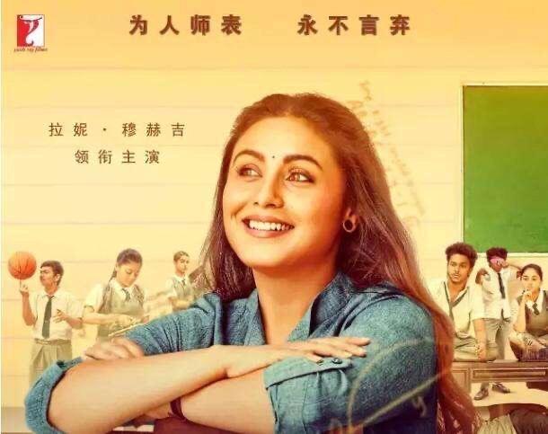 印度电影嗝嗝老师观后感及启示,观看印度电影嗝嗝老师有感