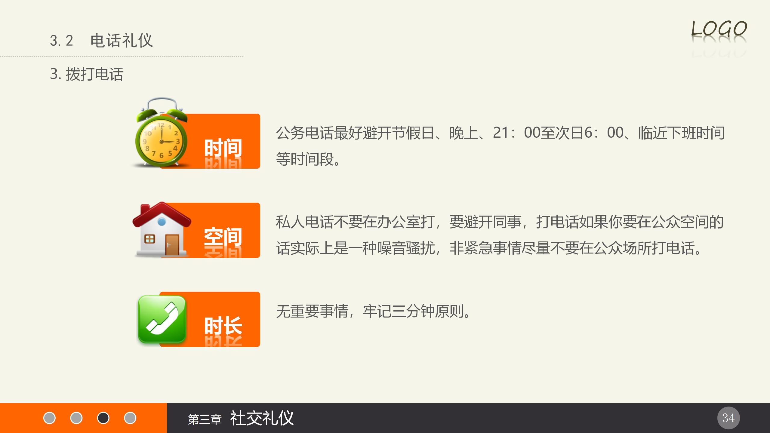 新员工礼仪培训内容有哪些,公司员工入职礼仪培训方案