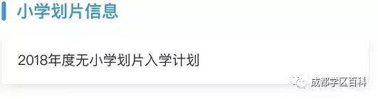 成都锦江四区学区分析,成都学区百科40强