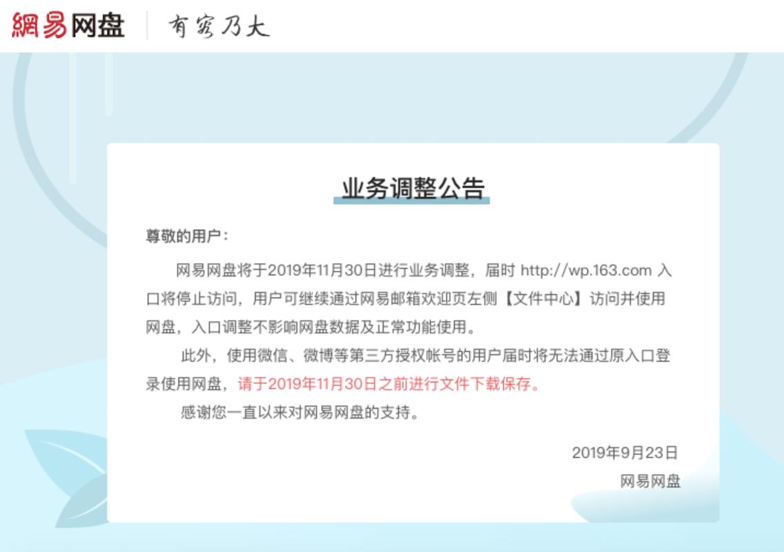 百度网盘停产的原因,网盘为什么一直亏损