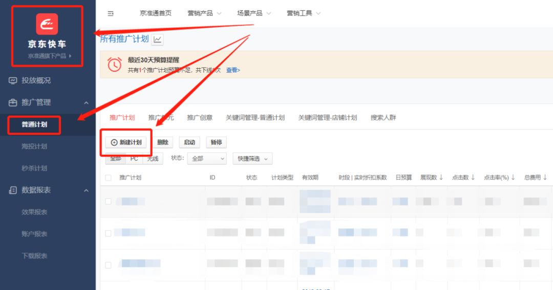 新手京东快车怎么建立搜索关键词,京东快车关键词从哪查