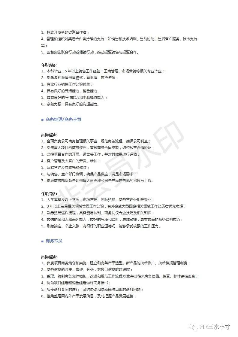 hr必读职位说明书,干货最全面的岗位说明书模板