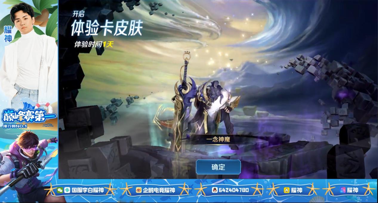 王者荣耀耀神新皮肤,王者荣耀曜新皮肤特效