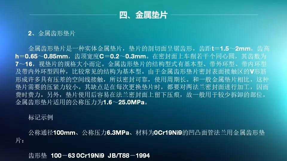 法兰与阀门连接是否需要垫片,法兰阀门安装需要几个垫片和螺丝