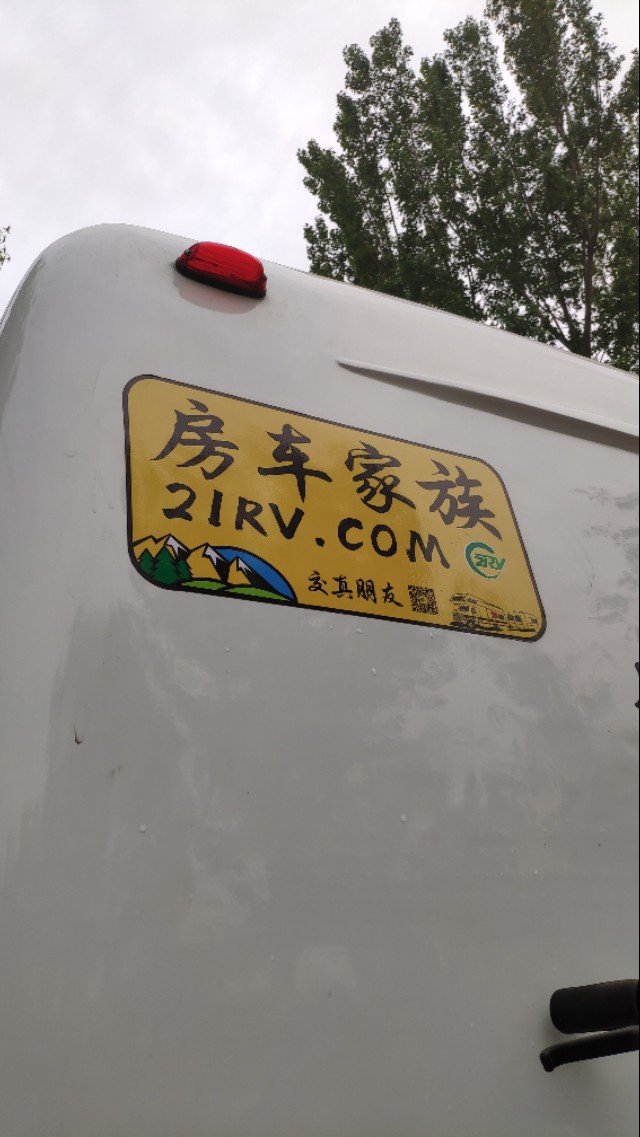 玩得很嗨的追梦人即将远行。