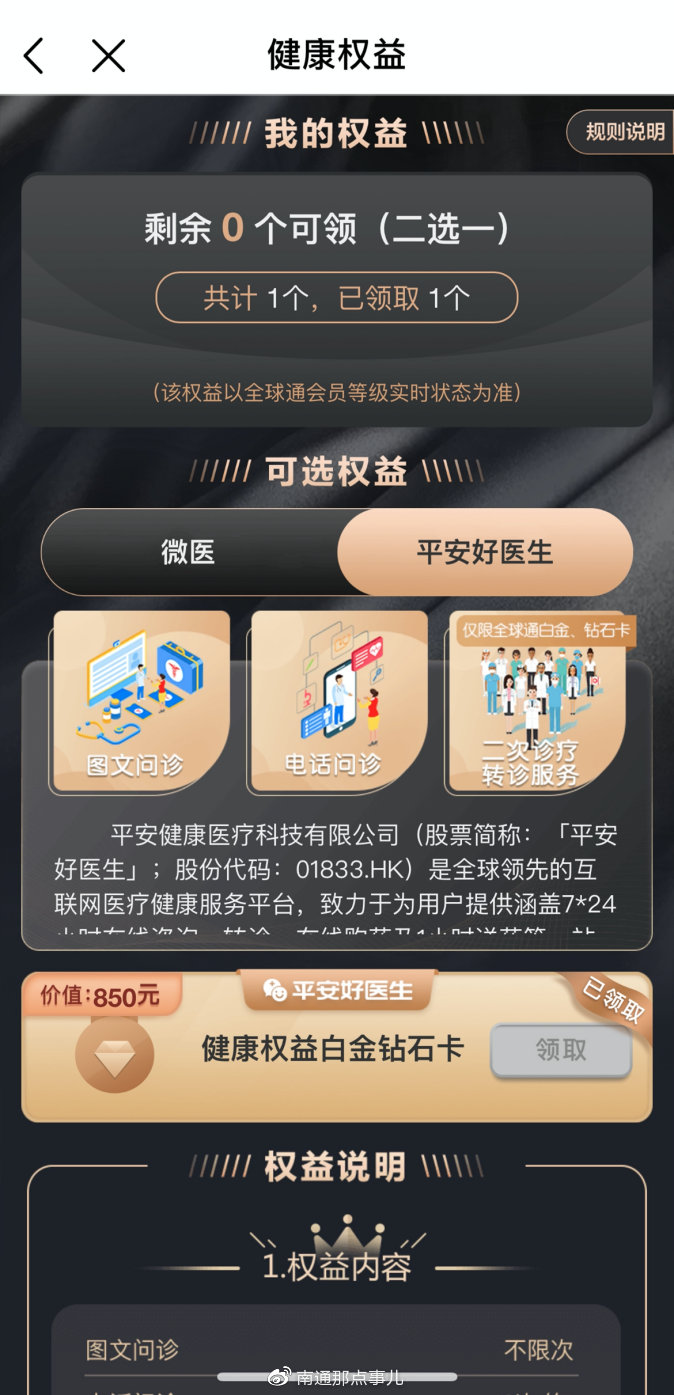 全球通尊享礼遇每年刷新一次么,全球通尊享礼遇包括旅行权益吗